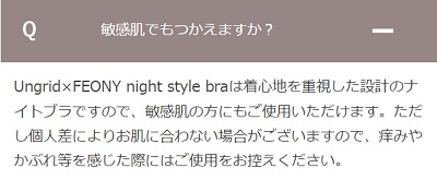 アングリッド ナイトブラ 口コミ,フィオニー ナイトブラ 口コミ,ungrid feony ナイトブラ