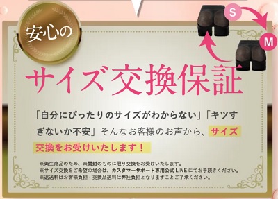 モモフルプラス サイズ交換