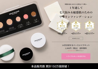 スターオブザカラー 芸能人,スターオブザカラー ファンデ,スターオブザカラー お試し
